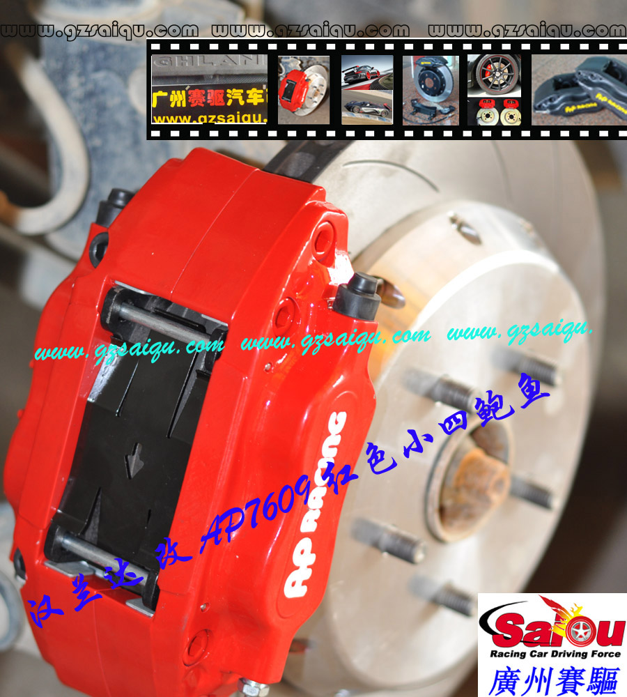 AP四活塞剎車分泵、AP四活塞剎車系統、AP四活塞剎車改裝、AP四活塞剎車皮、改裝AP四活塞剎車、AP四活塞改裝剎車