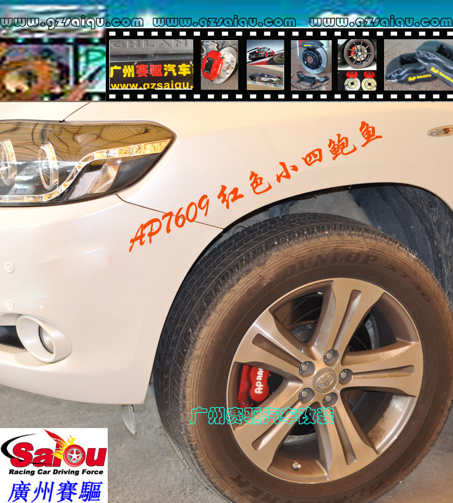 AP剎車(chē)改裝AP7040剎車(chē)