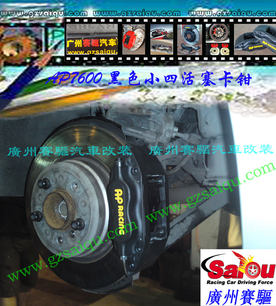 AP7609剎車(chē)套裝、AP7609小四活塞、AP7600四活塞鮑魚(yú)、AP7609四活塞剎車(chē)、AP7600四活塞卡鉗、AP7600剎車(chē)鮑魚(yú)、AP7600剎車(chē)卡鉗、正品AP7600、AP7609剎車(chē)頁(yè)眉：AP7609剎車(chē)改裝、AP7600剎車(chē)皮、改裝AP7600剎車(chē)、AP7600四活塞、AP7600報(bào)價(jià)、英國(guó)AP7600小四卡鉗、原裝APracing剎車(chē)