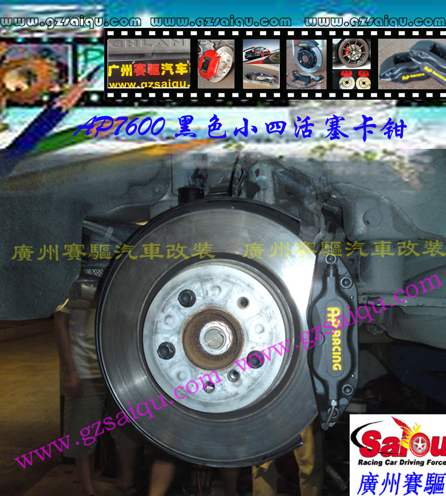 漢蘭達改裝剎車、奔騰B70剎車改裝、奔騰B50剎車改裝、帕薩特剎車改裝、POLO剎車改裝、途安剎車改裝、朗逸剎車改裝、途觀剎車改裝、高爾夫剎車改裝、邁騰剎車改裝、速騰剎車改裝、寶來剎車改裝