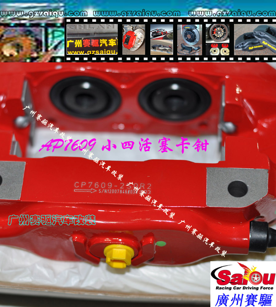 AP7609紅色、AP7609鮑魚AP7600剎車套裝、AP7600大四活塞、AP7600四活塞鮑魚、AP7600四活塞剎車、AP7600四活塞卡鉗、AP7600剎車鮑魚、AP7600剎車卡鉗、AP7600剎車分泵、AP7600剎車系統(tǒng)、AP7600剎車改裝、AP7600剎車皮、改裝AP7600剎車、AP7600改裝剎車、AP7600報價、AP7600價格、AP7600多少錢