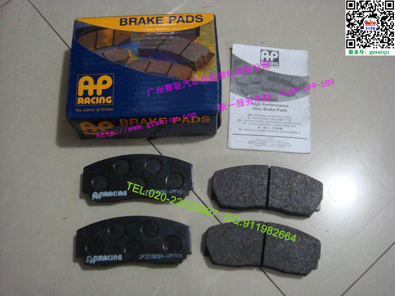 AP5200原裝剎車皮 AP5200原裝剎車皮