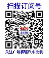 廣州賽驅(qū)訂閱號(hào) 廣州賽驅(qū)訂閱號(hào)