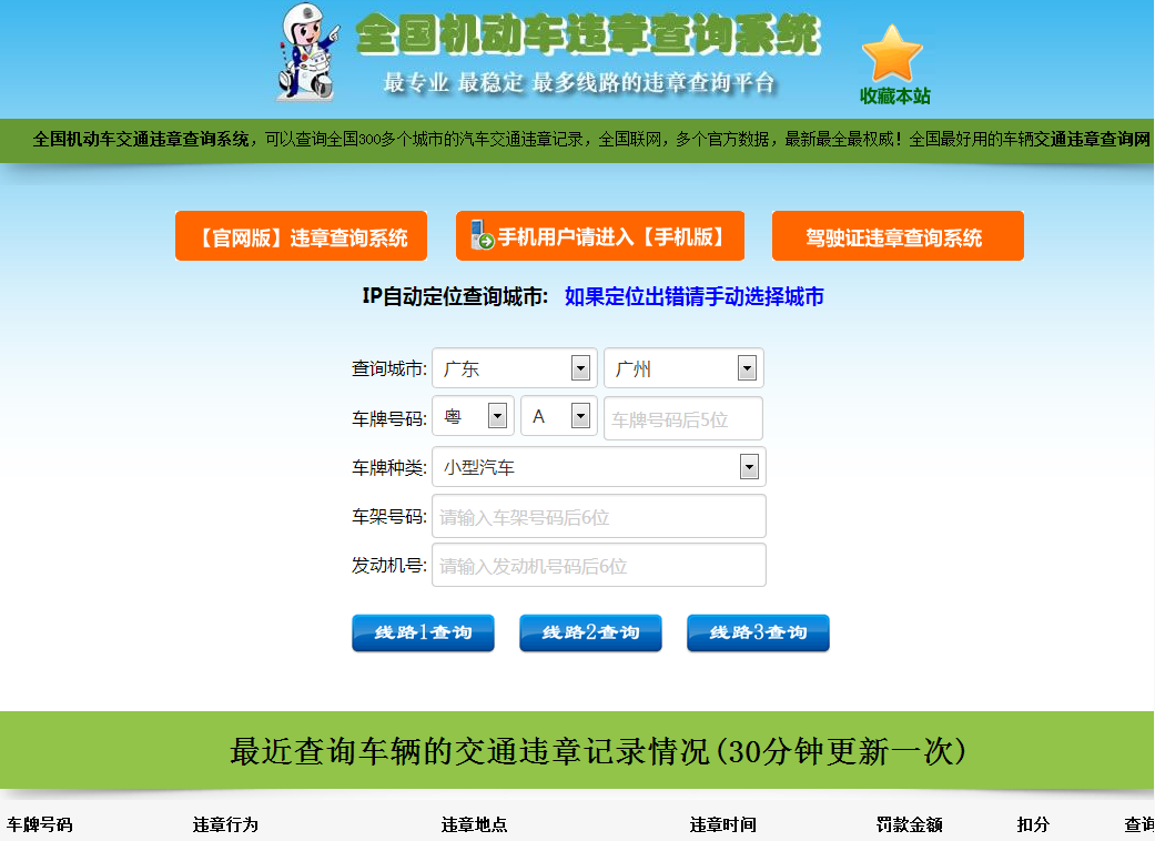 檢查車輛是否有違章 檢查車輛是否有違章