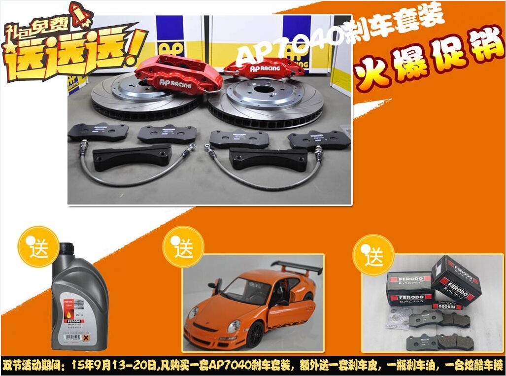 AP7040促銷 汽車秋季保養(yǎng) AP7040促銷 汽車秋季保養(yǎng)