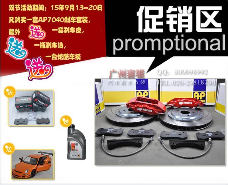 AP7040促銷 汽車秋季保養(yǎng) AP7040促銷 汽車秋季保養(yǎng)