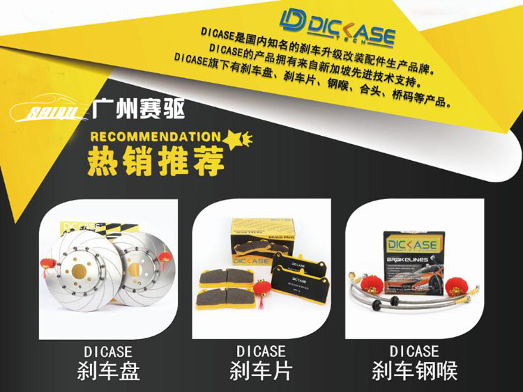 廣州賽驅(qū)DICASE改裝件 廣州賽驅(qū)DICASE改裝件