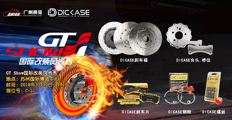 廣州賽驅亮相GT Show改裝展展位號:C-21 廣州賽驅亮相GT Show改裝展展位號:C-21