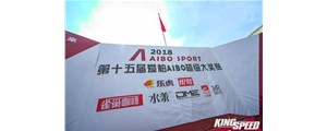 廣州賽驅DICASE剎車片助陣賽場2018愛柏AIBO系列大獎賽