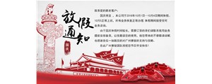 廣州賽驅(qū)國慶放假出來啦，快看看